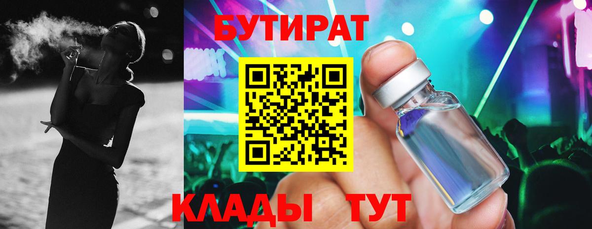 Бутират BDO  Вход с VPN  Пермь 