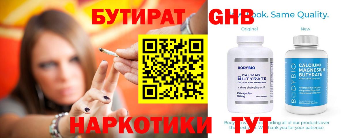 Бутират  Пермь  БУТИРАТ бутандиол 