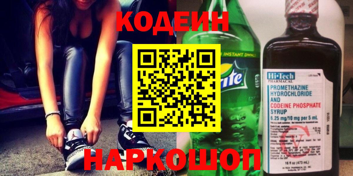 Пермь  Codein напиток Lean (лин)  Вход с VPN 
