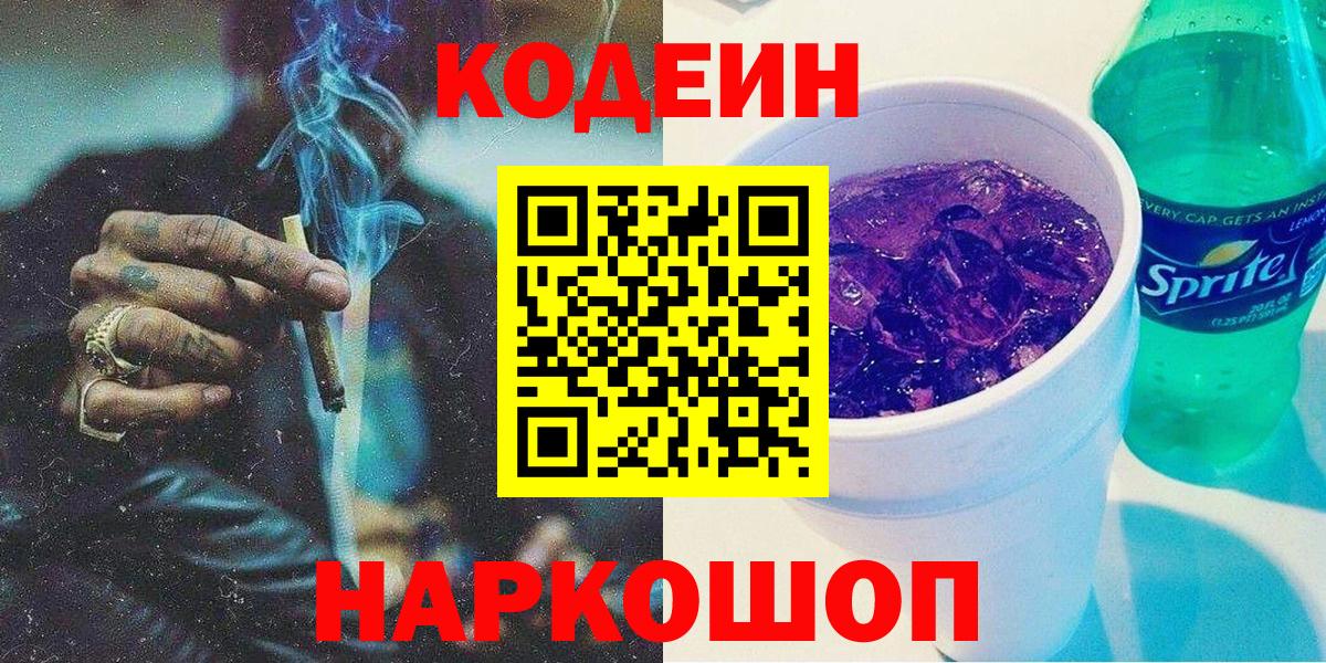 Кодеин Purple Drank  Пермь  Кодеин напиток Lean (лин) 
