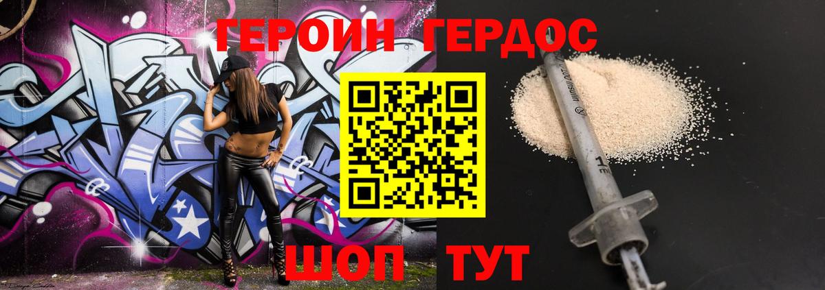 ГЕРОИН Heroin Пермь