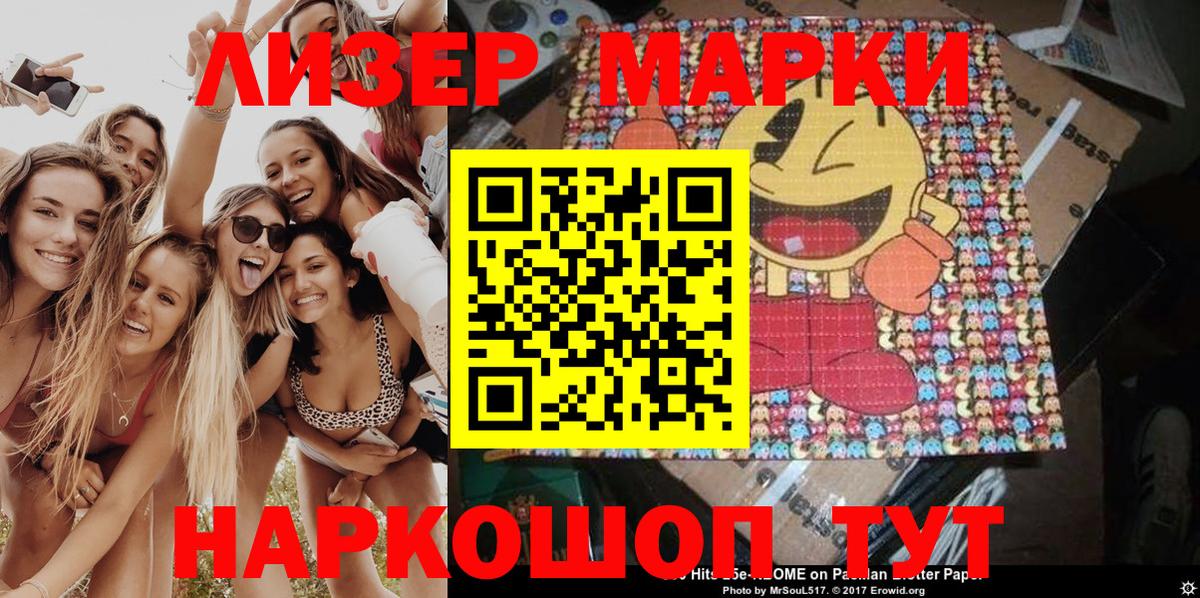 Наркотические марки 1,5мг Пермь