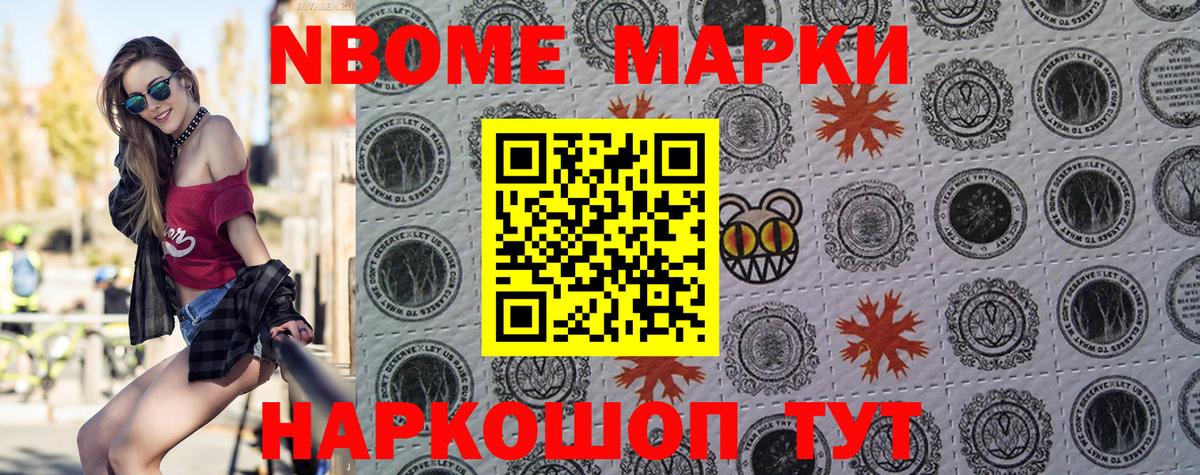 Марки NBOMe 1,5мг  Наркотические марки  Марки NBOMe 1,5мг  Пермь 