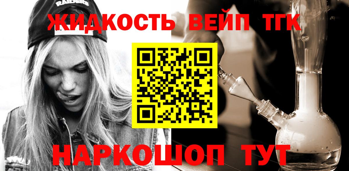 ТГК жижа  ТГК Wax  Пермь 