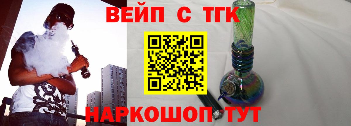 ТГК вейп Пермь